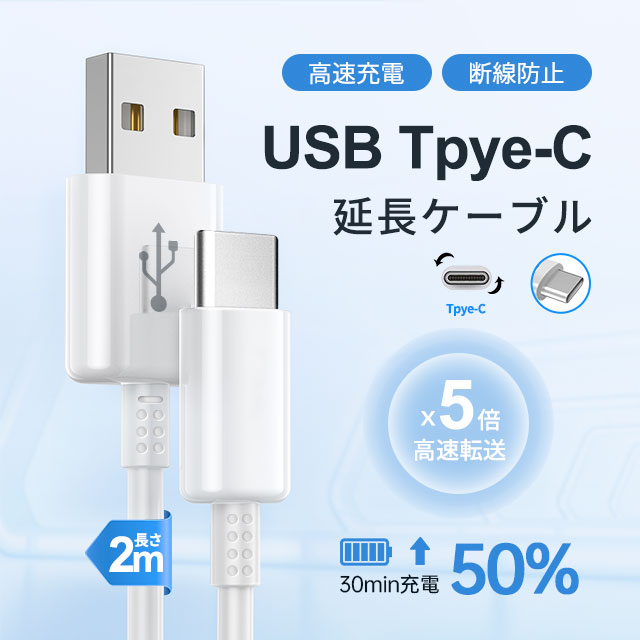 USB Type-Cケーブル 2m 3A タイプC 充電 急速 ケーブル 端子 Type-C 急速充電 スピードデータ転送 Android  Galaxy Xperia AQUOS HUAWEIケーブル 等対応 Type-C USB 充電器 送料無料 – 遠豪合同会社